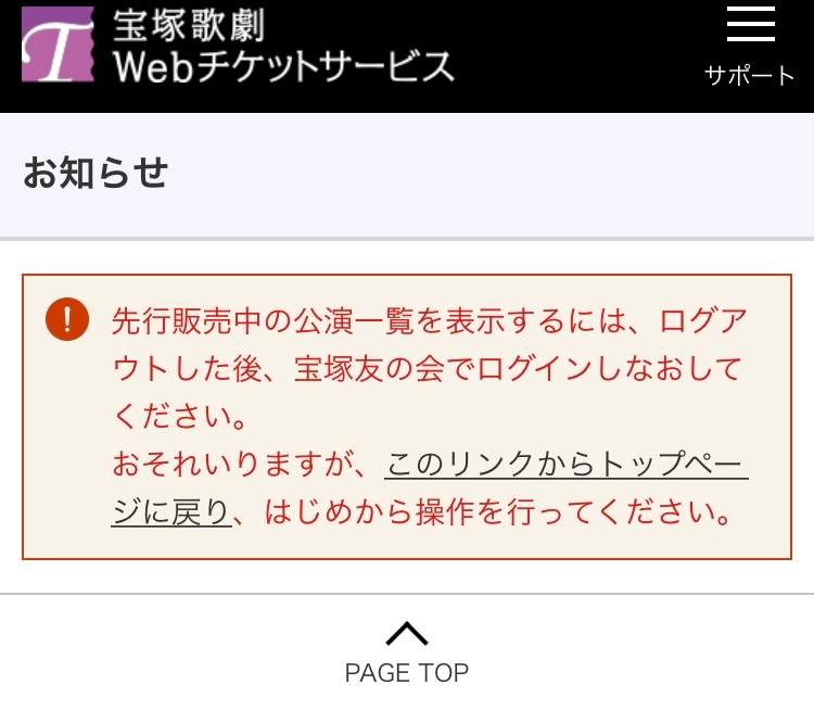 至急です！！！宝塚抽選の先行販売のチケットを取りたいのですが