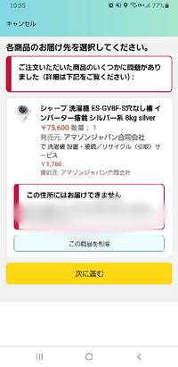 Amazonで洗濯機が購入できません。何故ですか？ - お住... - Yahoo!知恵袋