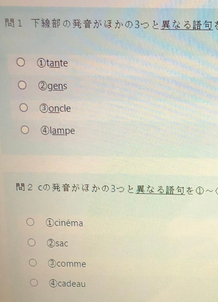 フランス語わかる方 発音について教えてください 問1は下線部の発音で一 Yahoo 知恵袋