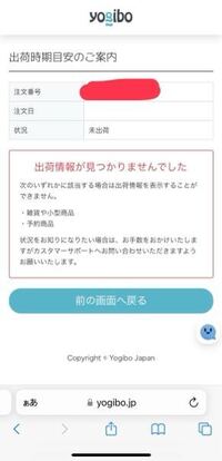 ジャパネットたかたに4月11日に注文した製品が5月22日になって Yahoo 知恵袋