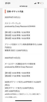 至急これはa席でいいのなら観覧席2500円のやつを買えばいいのですか Yahoo 知恵袋