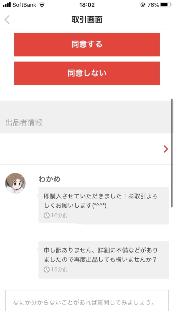 メルカリで出品者より、「購入者が誤って購入したため。」という理由で