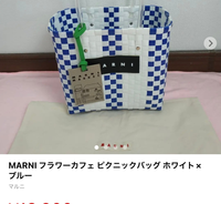 Marniマルニフラワーカフェのピクニックバッグについて質問... - Yahoo