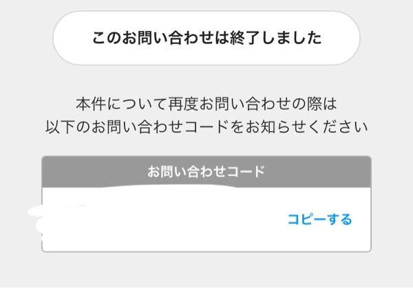 メルカリ購入品について事務局問い合わせ中でしたが、問合せから 