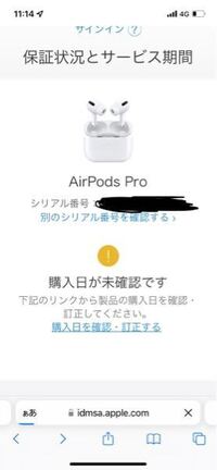 アマゾンでAirPodsProを買って貰ったのですが限定保証？が8月30