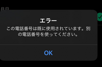 Twitterって前は同じ電話番号で複数アカウント作れませんでしたっけ？

今やったらこういうメッセージが出てくるんですけど、仕様変わったんですか？ 