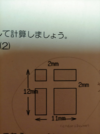 面積を求める問題です 小学何年生のレベルですか 普通は中学1年の Yahoo 知恵袋