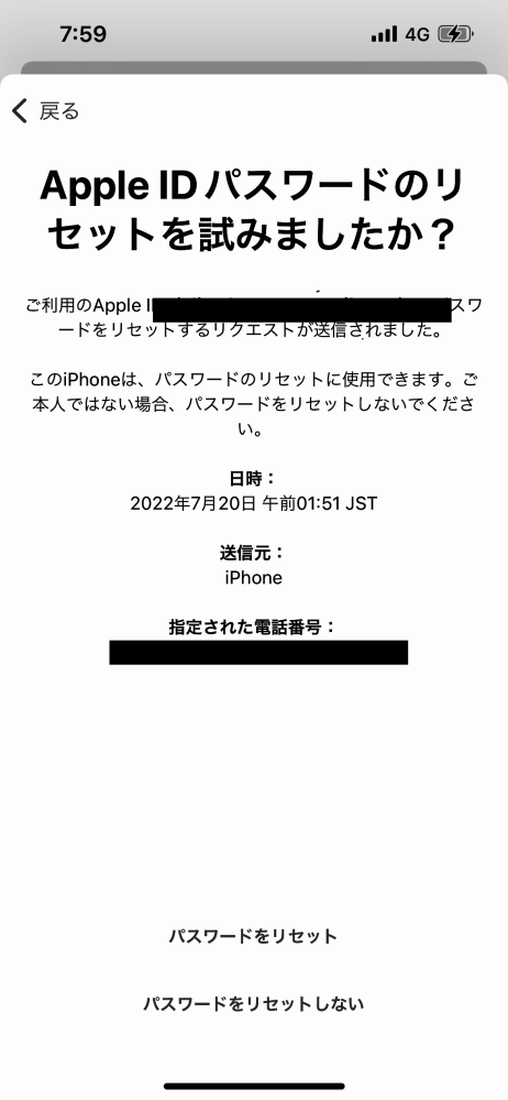 AppleIDパスワードをわすれてしまい、リセットを行いたいです