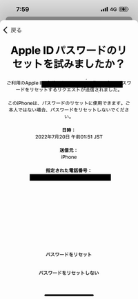 AppleIDのパスワードリセットのリクエストをして2日後に