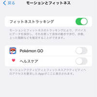 Iphoneのモーションとフィットネスでポケモンgoの欄があるんですが Yahoo 知恵袋