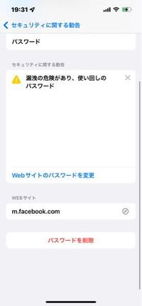 iPhoneのセキリュティ通知で、このパスワードはデータ漏洩で検出されたことがあるため危険な為、パスワードを変更した方が良いでしょうって出たんですけど、なんかの間違いでしょうか？ 90個のサイトを1個1個変更するのは大変でして、、
ほんとに変更した方がいいのなら、しょうがないですけど、、