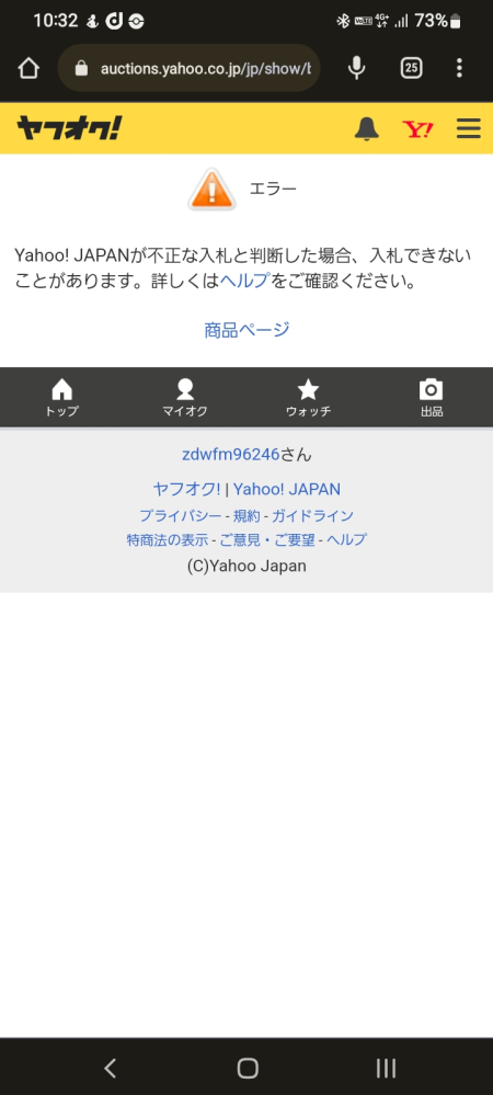 昨日まで普通に入札出来ていたのに急に出来なくなりました...不正も何も... - Yahoo!知恵袋