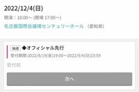 誰が教えてください！これは優里くんのライブの申込画面でイープラスで