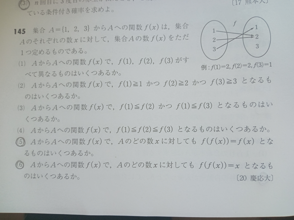 慶應義塾大学の2020年の数学の問題なんですが解答を読んでも