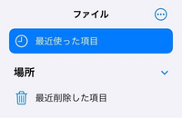 誰か助けて下さい〜！ iPadのファイルアプリからこのiPad内という項目がなくなり、iCloudDriveに保存していたファイル以外全て消えてしまいました(；▽；)新しくファイルを保存することも出来なくなりとても困っています。
解決法知っている方がいらっしゃればどうか教えて下さいm(_ _)m