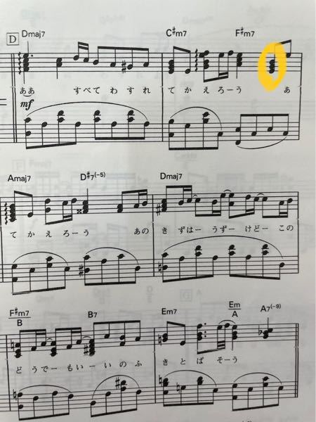 藤井風の 帰ろう のピアノソロ楽譜なのですが マークをつけた和音にどう Yahoo 知恵袋