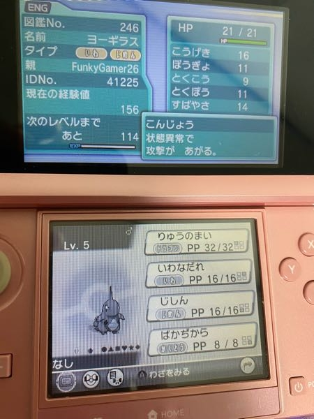 Gtsで貰ったこのヨーギラスですが 改造ポケモンですか Yahoo 知恵袋