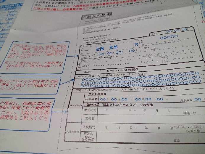 県民共済の 入院等状況自己申告書兼共済金支払い請求書 の記入 Yahoo 知恵袋