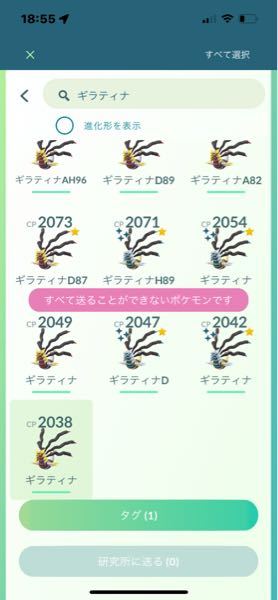 ポケモンgoについて質問です ギラティナを博士に送りたいので Yahoo 知恵袋