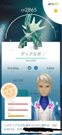 ポケモンgoエンジョイ勢です 気分でディアルガのレイドに参加してみたら Yahoo 知恵袋