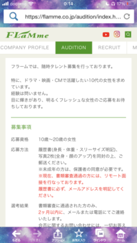 フラームのオーディションを受けようと思っていてホームページを見たのですが 料金 Yahoo 知恵袋