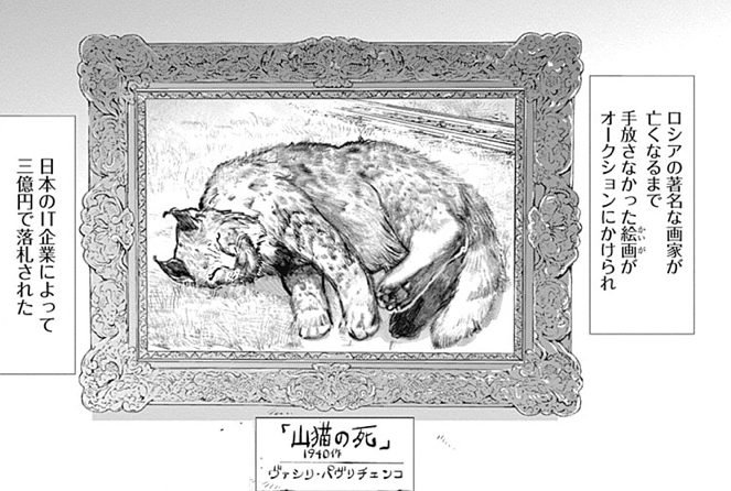 ネタバレあり ゴールデンカムイ最終話に出てくる絵画 山猫の死 につい Yahoo 知恵袋