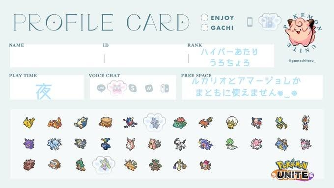 ポケモンユナイトの自己紹介カードのこの画像のテンプレ持っている方います Yahoo 知恵袋