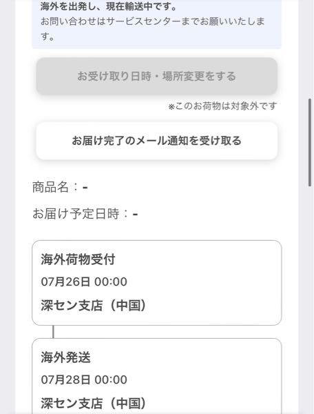 至急】海外からの荷物について - ヤマト運輸です。「海外を出発し、現