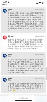 チケット流通センターで初めて取引をしたのですが 初めてなので Yahoo 知恵袋