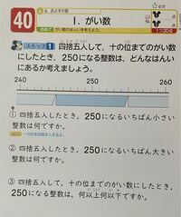 至急 四捨五入したとき250になるいちばん大きい整数は 249では無 Yahoo 知恵袋