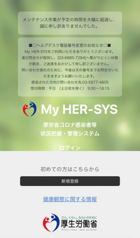 マイハーシスについてです 先日コロナ陽性となりマイハーシスに登録しまし Yahoo 知恵袋
