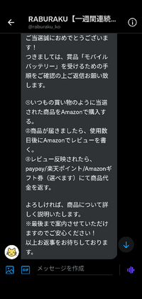 至急お願いしますtwitterの懸賞垢で当選したのですが こ Yahoo 知恵袋