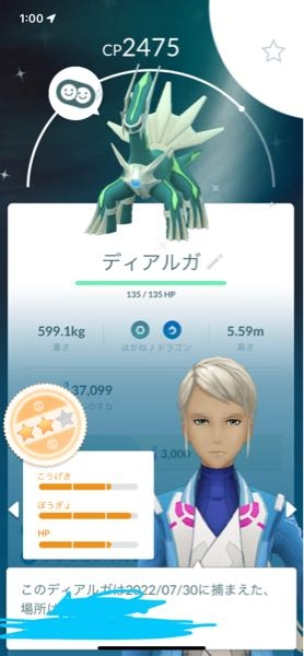 ポケモンgoについて質問です 写真のディアルガは 天候ブース Yahoo 知恵袋