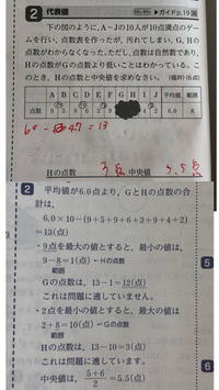 中学の数学で データの活用の問題です ｈの値がなぜ3点になる Yahoo 知恵袋
