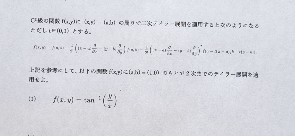 tanの二変数の逆関数 f = Tan^(-1)(y/x) にテイラーの定理を適用したらどうなるか教えてほしいです。