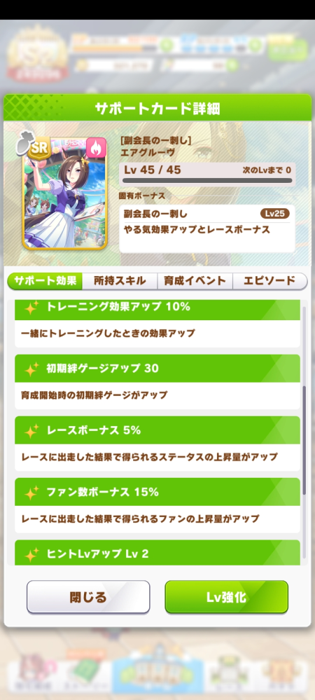 ウマ娘根性srエアグルーヴについて質問です 色んなサイトや動画 Twi Yahoo 知恵袋