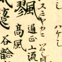 魚辺に少ないと書いてなんて読むか解かる人いますか 魦 は Yahoo 知恵袋