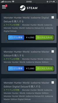 モンハンワールドのSteam版を買いたいのですがどれを買えばいいですか... - Yahoo!知恵袋