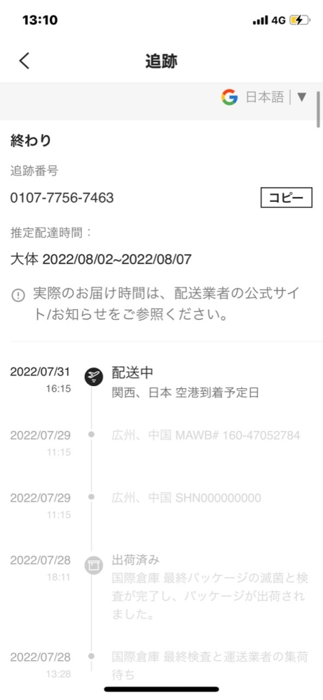 SHEINの荷物の運送会社名の欄に、 "終わり"と表示されていて追跡が出来ません。 佐川もヤマトも追跡番号で確認しましたが、追跡番号の登録がありませんと出てしまいます。 誰か...