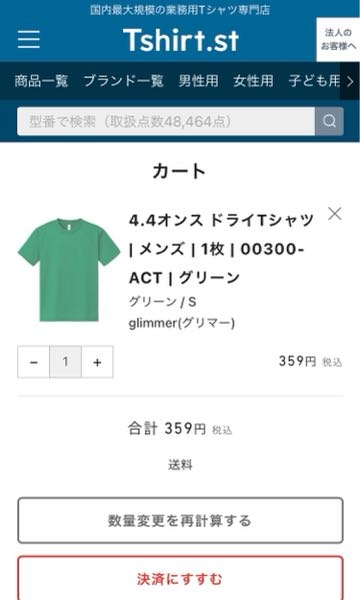 至急！！！このTシャツを購入する場合送料はいくらかかるでしょうか？教えていただけるとありがたいです(*^^*)