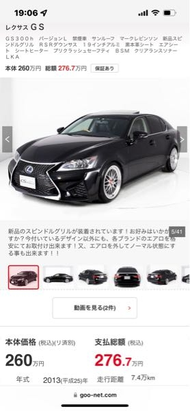 千葉県にあるCSオートディーラーでGSレクサスの本体価格が２６０万で乗り出しで３５０万ぐらいかかるって言われたんですけど、なんでですか？ 詳しく聞くの忘れちゃいまして ちなみにこの車は高いですか？