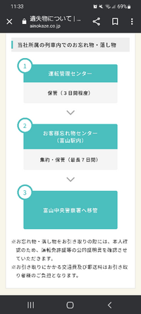 今日 あいの風とやま鉄道所属の列車で忘れ物をしました 運転管 Yahoo 知恵袋
