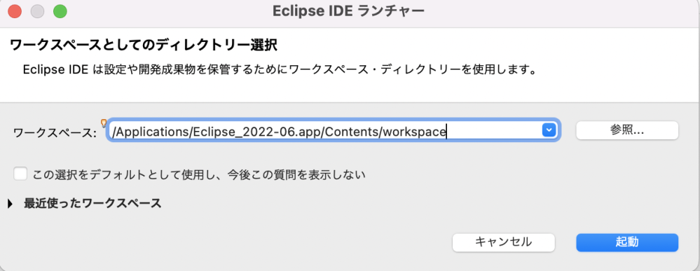 プログラミング初心者です。macでEclipse を使用しているのですが、画像にあるworkplaceがあるデータ？はmacのどこに保存されているのでしょうか？ データの保存についてよくわかっていないのですが、このeclipseを使って書いて保存したデータはmacのどこかに保存されている訳ではないのでしょうか？ きちんとした説明ができないですが、教えていただきたいです。