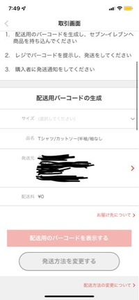 メルカリで取引画面にて、出品者側がお届け先を変更することは可能で