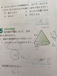 この五番の問題だと 円錐の展開図の扇形が半円になるけど 半円 Yahoo 知恵袋