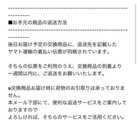 Zozotownはサイズが合わなかった時 返品や交換はできますか Yahoo 知恵袋