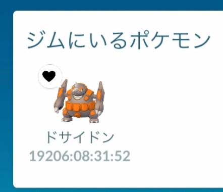 ポケモンgoでドサイドンをジムに置いていたのですが突然そのジムが消え Yahoo 知恵袋