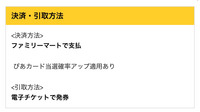 ぴあカードの当選確率アップについて 決済方法がファミリ Yahoo 知恵袋