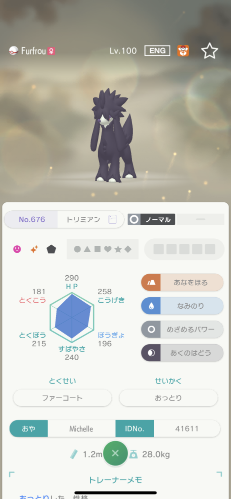 こちらのトリミアン改造でしょうか ポケモンhomeのミラク Yahoo 知恵袋