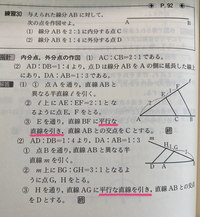 内分点 外分点の作図ですが平行な直線の1番簡単な作図方法ってなんでした Yahoo 知恵袋